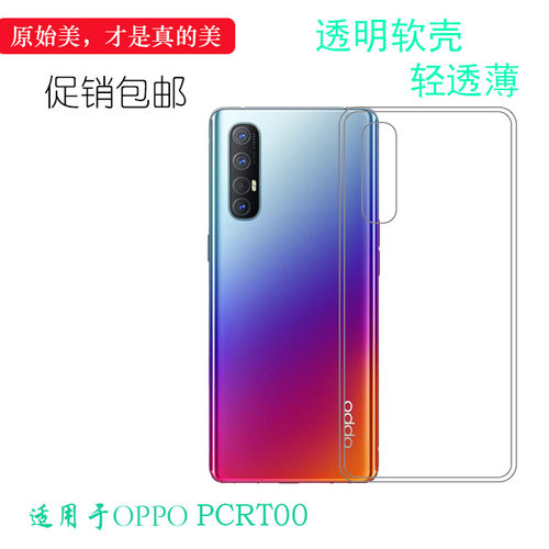适用于OPPO PCRT00手机保护套PCRM00透明软性壳专用防震壳机盖壳耐刮水清护镜头后盖白色柔韧度防摔大孔合身