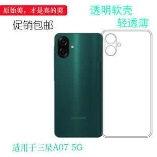 适用于三星A07 5G手机壳SM-A076F/A076B护盖壳(A076M/DS)塑料胶质软外壳合身百搭裸壳防压防摔护镜头一体成型