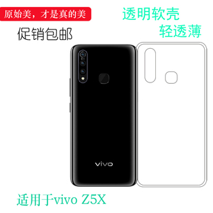 适用于vivo Z5X专用手机壳V1911A保护套V1911T轻薄硅胶壳透明壳软耐刮水清护镜头纹理白色防水印一体防刮花壳