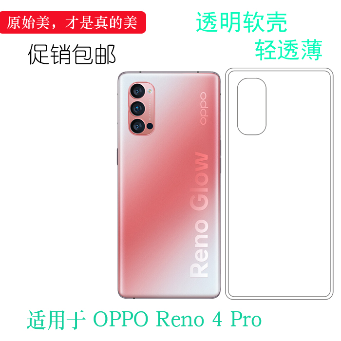 适用于oppo Reno 4 Pro全包水晶壳5G保护套PDNM00背面壳PDNT00薄柔韧度防摔明亮白色耐刮水清护镜头后盖透白