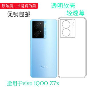 适用vivo iQOO Z7x专用手机壳5G光滑硅胶壳V2272A包边保护套防摔软壳双层保护超清后盖壳柔韧度防掉落一体壳