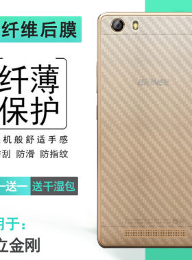适用金立金刚1碳纤维背面膜GN5001/S后壳Gionee软膜V187防滑M5 Lite贴纸手感好电竞秒贴半隐形抗指后边膜薄膜