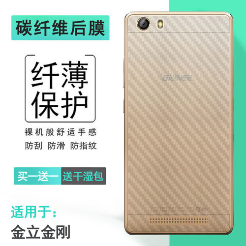 适用金立金刚1碳纤维背面膜GN5001/S后壳Gionee软膜V187防滑M5 Lite贴纸手感好电竞秒贴半隐形抗指后边膜薄膜