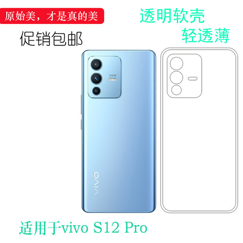 适用于vivo S12 Pro 5G透明包边壳V2163A手机套硅胶软壳包边软壳机盖塑料软外壳水清护镜头后盖透白清透隐形