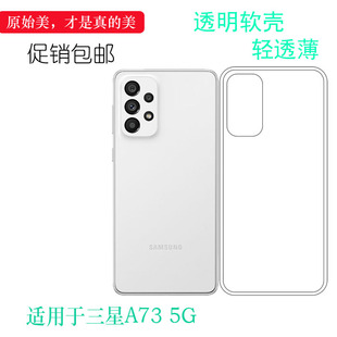 适用于三星A73 5G专用手机壳Dual SIM透明壳SM-A736B薄A7360胶套水晶白色防掉落外壳后盖防水减震电话硅胶套