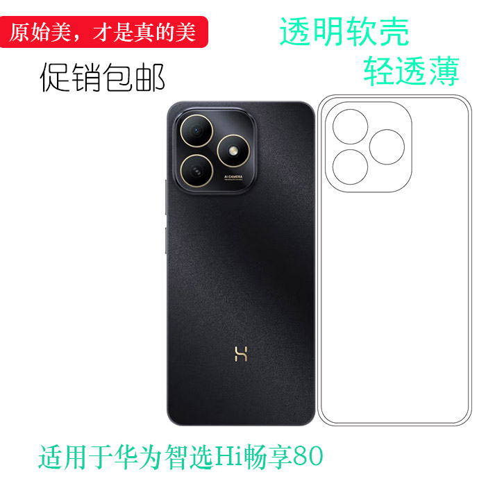 适用于华为智选Hi畅享80全透明手机壳Hi Enjoy 80 5G老人壳JLG-AN00塑料胶质软外壳合身百搭裸壳防压防摔软壳