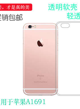 适用于苹果A1691隐形硅胶保护套iPhone 6S包边A1700透明A1688手机壳A1633防刮后盖壳A1691防摔背面保护外壳薄