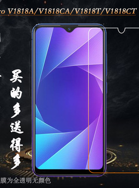 适用vivo V1818A手机膜V1818CA玻璃膜V1818T钢化膜V1818CT屏保硬耐磨屏幕钢晶静电膜直屏硬化一体成型平面膜