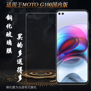 适用摩托罗拉MOTO G100国内版简约高清钢化膜G100(China)不翘边非全屏钢晶半屏前置膜无黑边隐形玻璃前膜坚硬