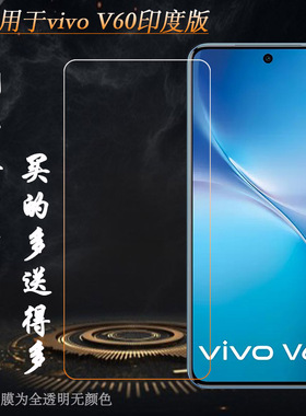 适用vivo V60印度版专用高清钢化膜V60 5G ‎India玻璃贴膜V2511全贴合粘性强质量好不翘边非全屏钢晶半屏膜