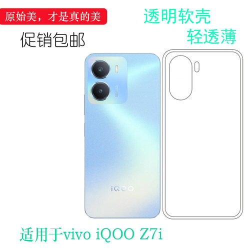 适用VIVO iQOO Z7i手机壳iQOO Z7i 5G防摔V2230EA硅胶软壳保护套清透隐形软套防震保护轻柔壳圆润爽滑高透壳