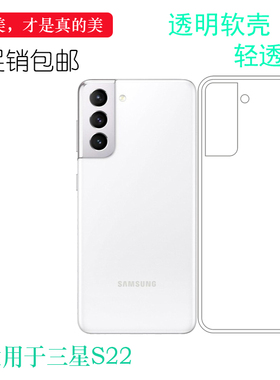 适用于三星Galaxy S22透明机盖壳S22 5G硅胶套S22 Dual SIM手机壳弧边防护防掉落外壳后盖高清耐用白色背面套
