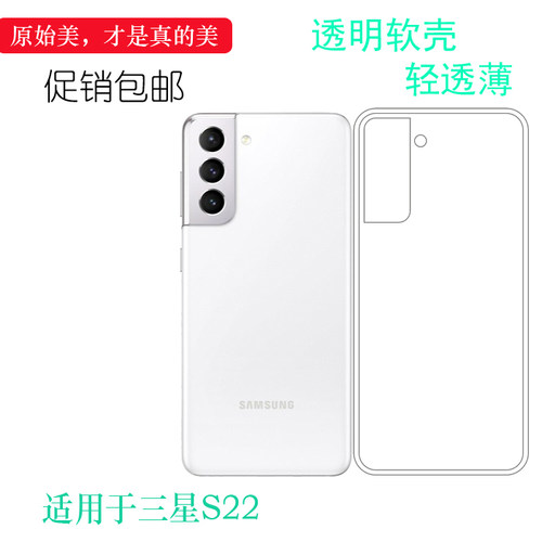 适用于三星Galaxy S22透明机盖壳S22 5G硅胶套S22 Dual SIM手机壳SM-S901B防摔S901B/DS后盖套S901U保护外壳