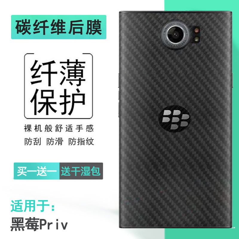 适用黑莓priv迁薄手机后膜blackberry priv简约抗氧化venice后盖保护
