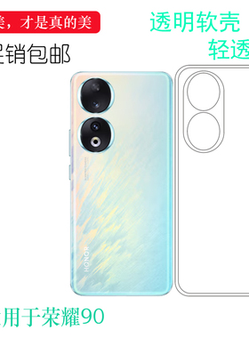 适用荣耀90/Honor 90 5G轻薄手机壳REA-AN00防摔防爆保护套全透明硅胶壳包边水晶壳男女通用防滑防手汗防刮软