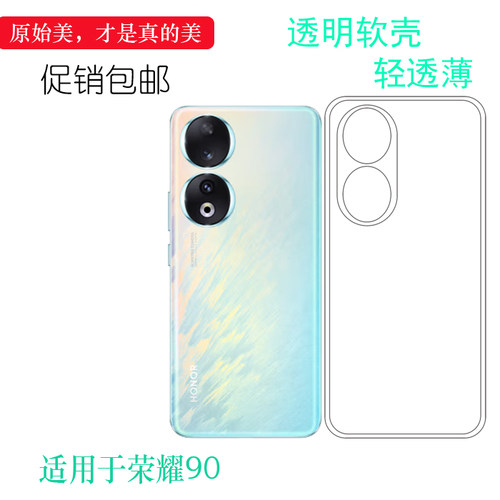 适用荣耀90/Honor 90 5G轻薄手机壳REA-AN00防摔防爆保护套全透明硅胶壳包边水晶壳男女通用防滑防手汗防刮软