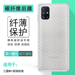 SIM碳纤维M51 DSN 手机后膜M51 磨砂软膜不留痕反面膜薄 M515F Dual M515F背面膜 适用三星M51前指纹版