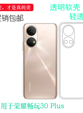 适用荣耀畅玩30 Plus透明壳Honor Play 30Plus软壳CMA-AN00手机套