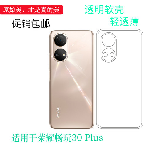 适用荣耀畅玩30 Plus透明壳Honor Play 30Plus软壳CMA-AN00手机套