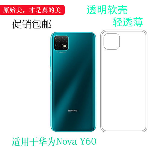 Huawei/华为NovaY60硅胶简约薄