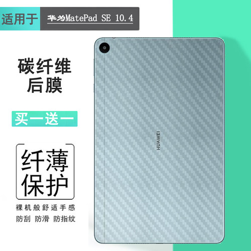 适用华为MatePad SE 10.4平板后膜WiFi薄2023软AGS5-L09新款磨砂背贴AGS5-W09半隐形Agassi5-W00E防掉漆简约