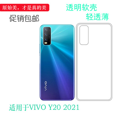 适用于VIVO Y20 2021透明专用壳手机套2021版Y20硅胶软壳V2043壳耐刮水清护镜头纹理点阵防水印一体防刮花壳