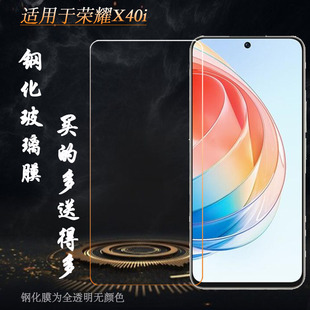 适用于荣耀X40i专用屏幕钢化膜DIO AN00防摔防爆玻璃贴膜Honor手机硬膜抗爆白片一体成型平面前置膜自动吸附