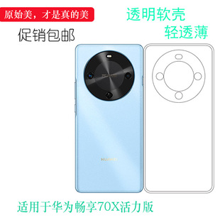 适用于华为畅享70X活力版手机壳Enjoy 70x Vitality 4G保护套BRE-AL00a可冲洗多层保护软胶套后置胶质软边盾