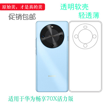适用于华为畅享70X活力版手机壳Enjoy 70x Vitality 4G保护套BRE-AL00a可冲洗多层保护软胶套后置胶质软边盾
