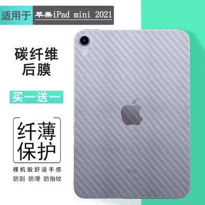 适用苹果iPad mini(2021)平板后膜wifi防刮贴膜A2568磨砂保护膜半高清背面膜7.9寸后壳膜A2567薄A2569后盖膜