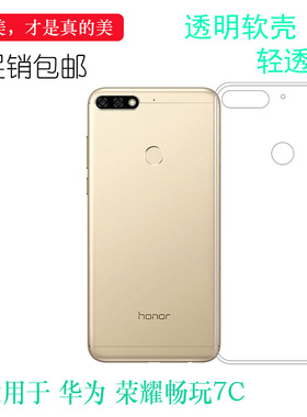 适用于华为荣耀畅玩7C手机软壳专用全透明套Honor高清壳机盖薄壳后置胶质软边外壳防摔护镜头后部纯透白色薄