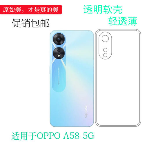 适用于OPPO A58 5G透明保护壳PHJ110手机硅胶套包边水晶壳软套薄