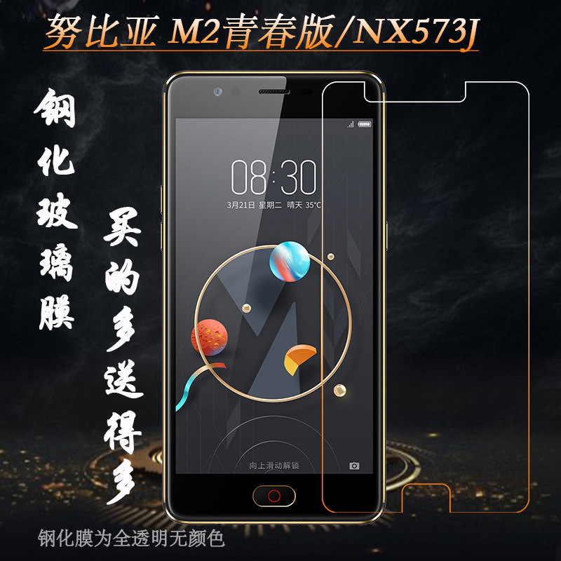 适用于努比亚m2青春版全透明膜手机膜nubia m2 lite钢化膜nx573j玻璃