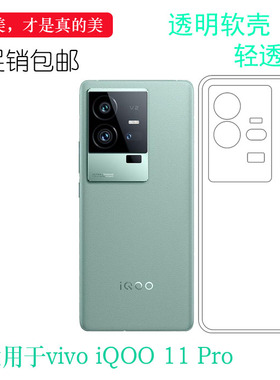 适用于vivo iQOO 11 Pro 5G手机壳传奇版保护套赛道版防摔耐磨曼岛特别版减震I2212包边硅胶壳V2254A高透软壳
