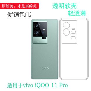 适用于vivo iQOO 11 Pro 5G手机壳传奇版保护套赛道版防摔耐磨曼岛特别版减震I2212包边硅胶壳V2254A高透软壳