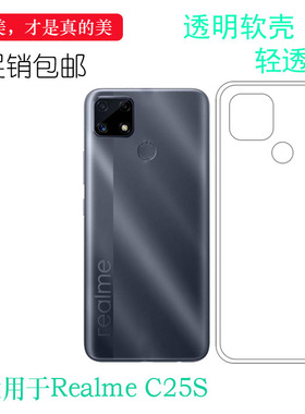 适用真我Realme C25S手机专用壳水晶套RMX3195透明保护壳硅胶软套白色可水洗防震防掉落圆弧大孔透光好薄裸壳