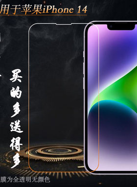 适用苹果iPhone 14钢化贴膜6.1寸玻璃贴膜A2884白片A2882一体成型A2649平面膜A2881前置膜A2883无摄像孔硬
