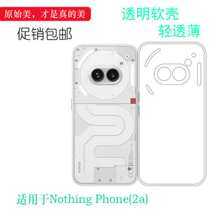 适用于黑豹Nothing Phone(2a)专用型号手机壳Nothing Phone2A隐形防震壳不易褪色高透明保护套防磕碰顺滑硅胶