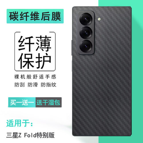 适用三星Z Fold特别版半隐形手机后膜Z Fold Special Edition折叠Z Fold Special薄Z Fold SE软SM-F958N背贴
