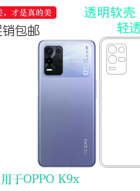 适用OPPO K9x轻薄手机壳PGCM10专用硅胶壳保护壳防滑透明壳水晶壳清透隐形白色通透裸壳弧边防掉落大孔薄减震