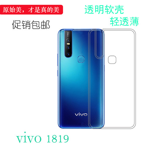 适用于VIVO 1819手机硅胶套透明保护壳防震软性套水晶隐形背面壳大孔减震不易黄盾机盖胶质软边外壳防摔圆弧 - 封面