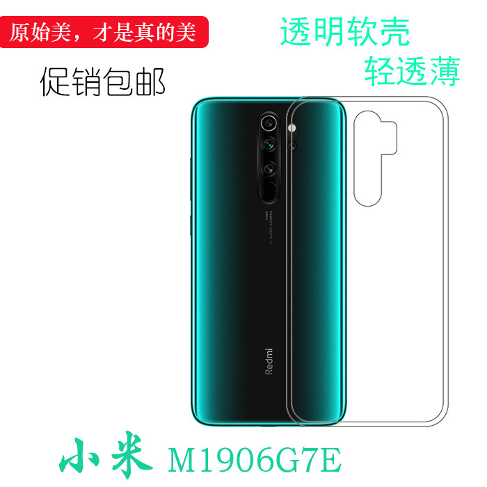 适用于小米M1906G7E硅胶透明保护壳手机全包套M1906G7T防水套不易黄盾防震胶质软边机盖外壳合身百搭圆润外套