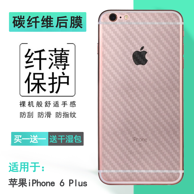 适用苹果6 Plus不包边手机后膜iPhone 6 Plus防滑6P/6+后壳软膜6B背贴A1593反面A1524不留胶A1522散热导气盾