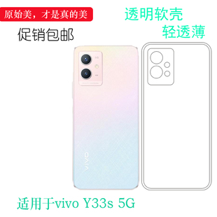 适用于vivo Y33s 5G轻薄手机壳V2166A防滑硅胶壳全透明保护套防震