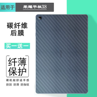 适用荣耀平板X8专用平板后膜AGM3-W09HN防滑防汗贴纸Honor PAD X8背面膜后壳膜10.1寸磨砂软膜背贴后一个膜薄