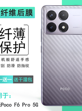 适用小米Poco F6 Pro 5G专用型号条纹贴纸23113RKC6G磨砂后膜手机背面膜菱形无边护盖膜半高清顺滑保护膜精准