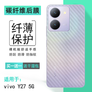 5G条纹贴纸Y27 2023版 Y27 适用vivo 软性背面膜V2248磨砂薄膜不留痕不伤壳软胶贴耐刮细滑保护贴纸贴合机身盾