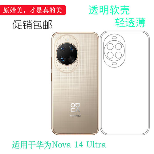 适用于华为Nova 14 Ultra全透明手机壳MRT-AL10水清护镜头后盖薄白色透光好纤薄柔韧不变色不易褪色顺滑精准