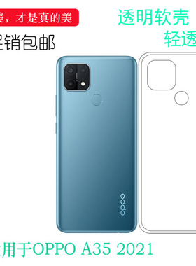 适用于OPPO A35 2021手机水晶壳透明套A35 4G硅胶壳PEFM00包边壳