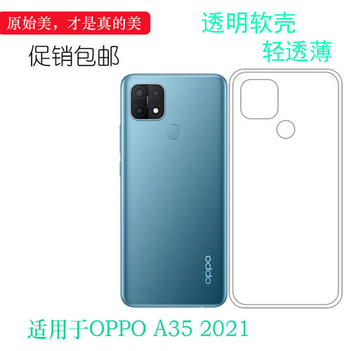适用于OPPO A35 2021手机水晶壳透明套A35 4G硅胶壳PEFM00包边壳